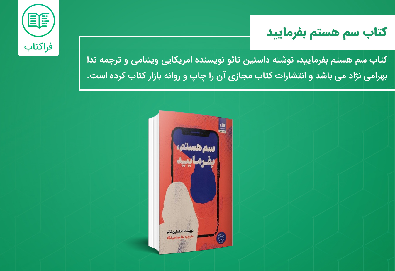 خرید کتاب سم هستم بفرمایید